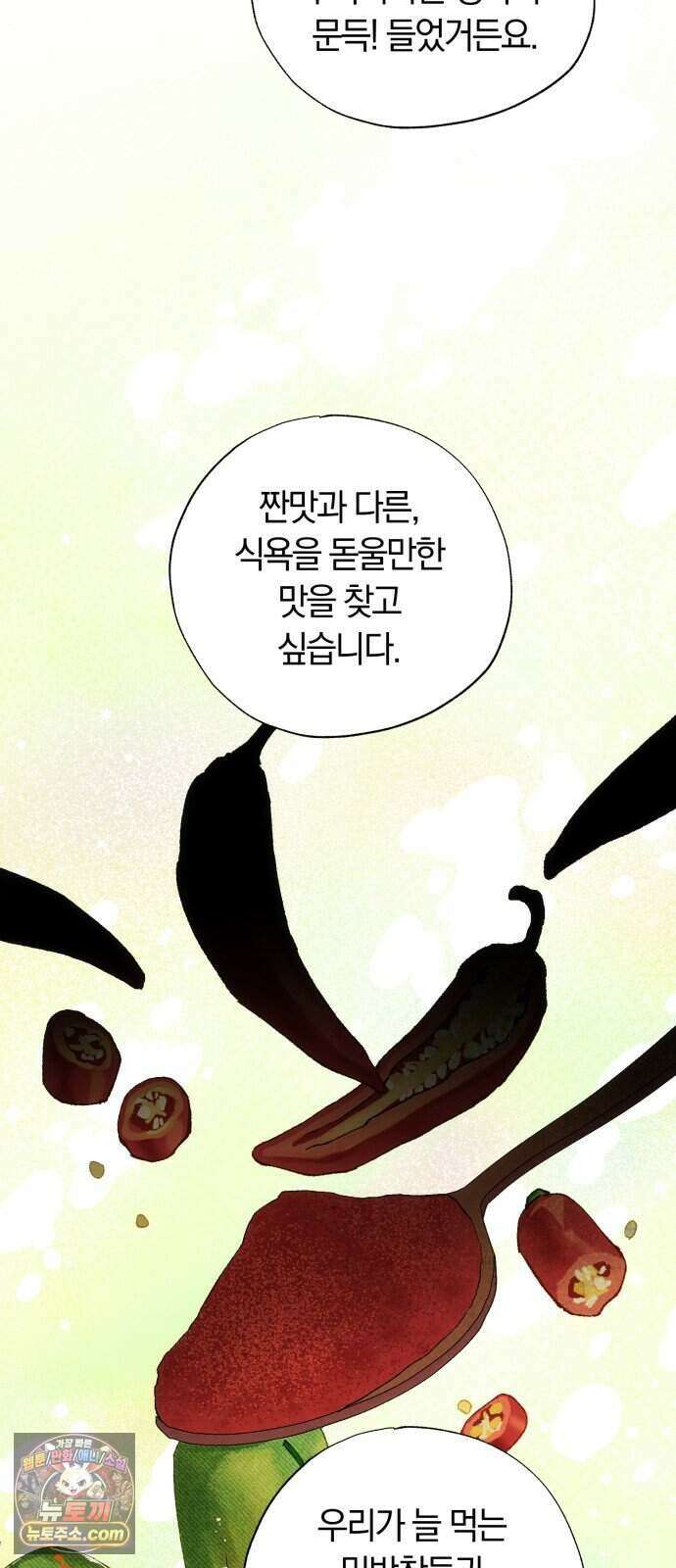 찬란한 유산 단편집 <백미음식> 4화_꿀자몽 작가 53