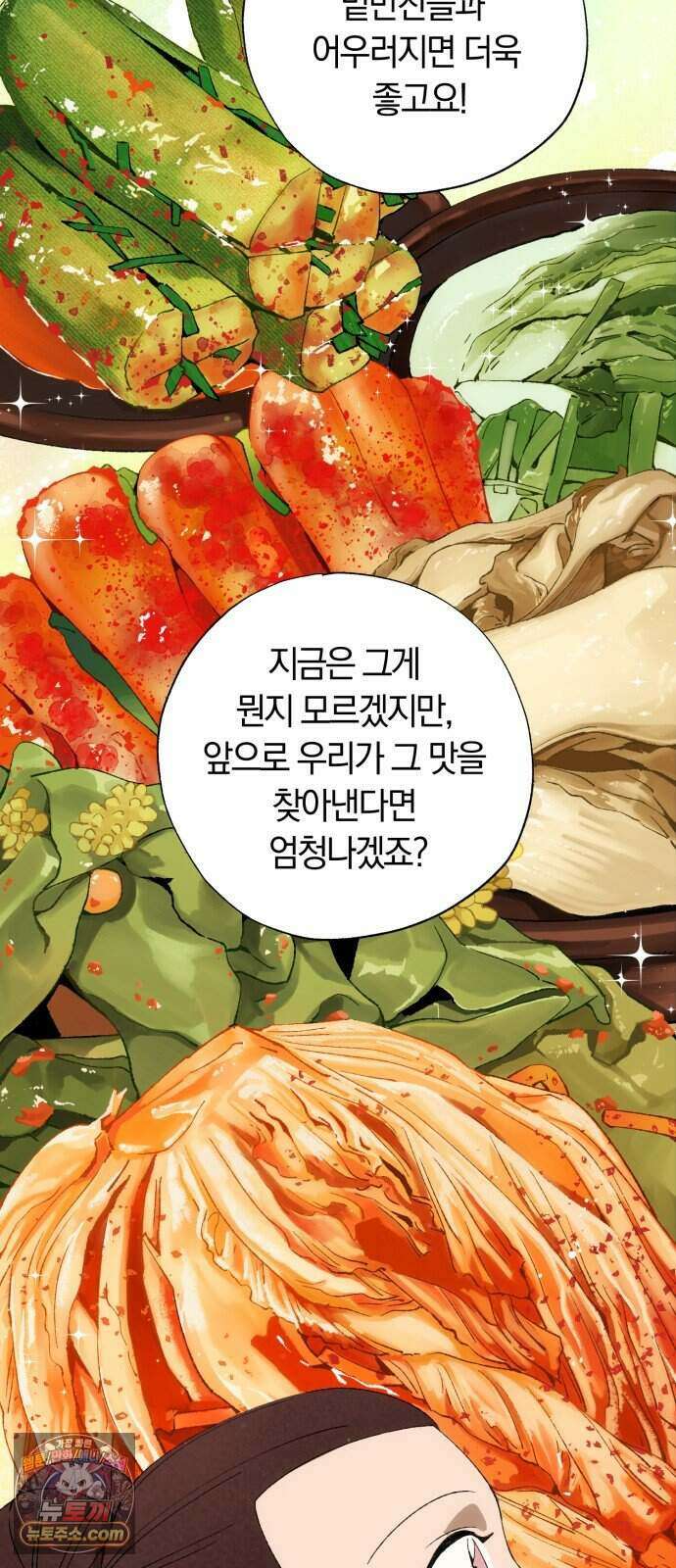 찬란한 유산 단편집 <백미음식> 4화_꿀자몽 작가 54