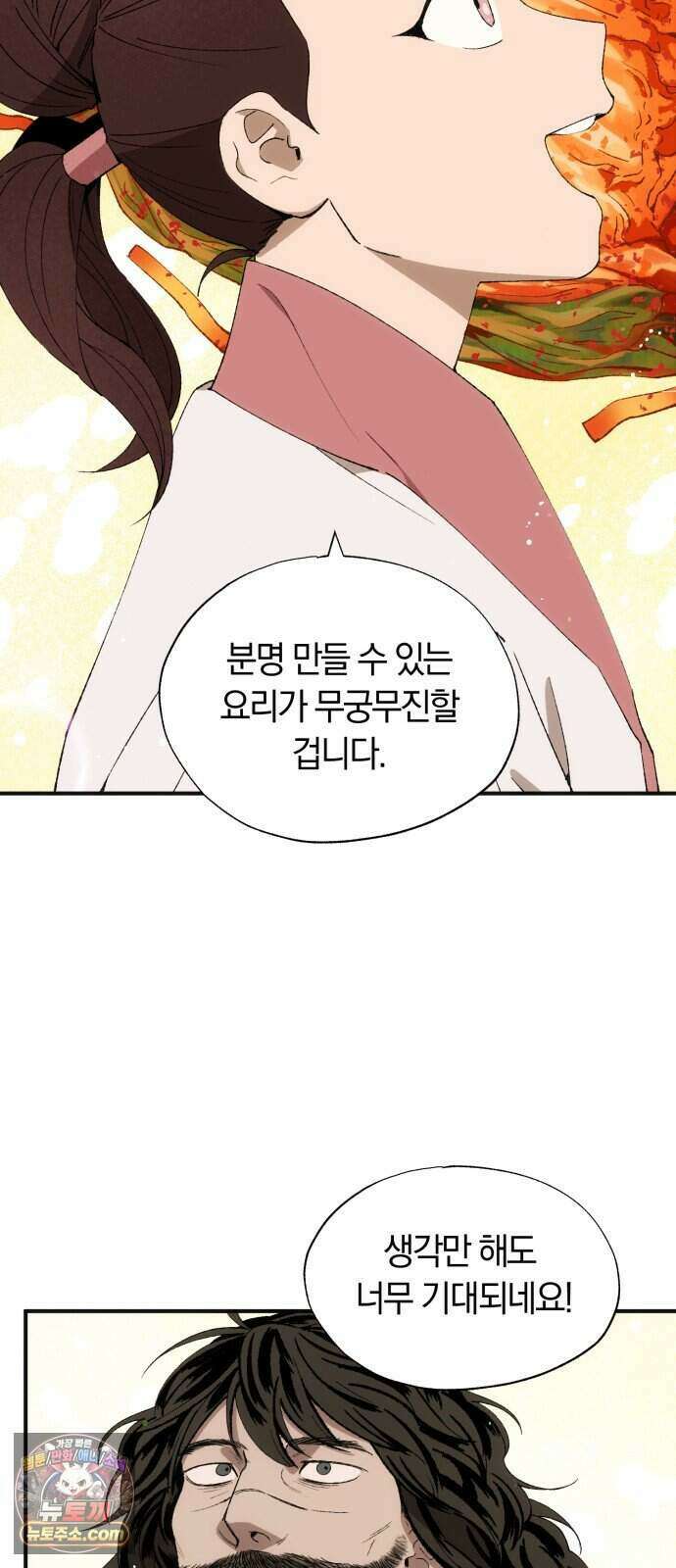 찬란한 유산 단편집 <백미음식> 4화_꿀자몽 작가 55