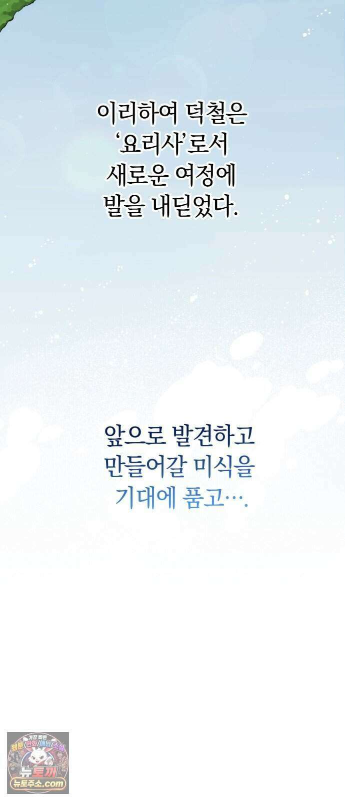 찬란한 유산 단편집 <백미음식> 4화_꿀자몽 작가 57
