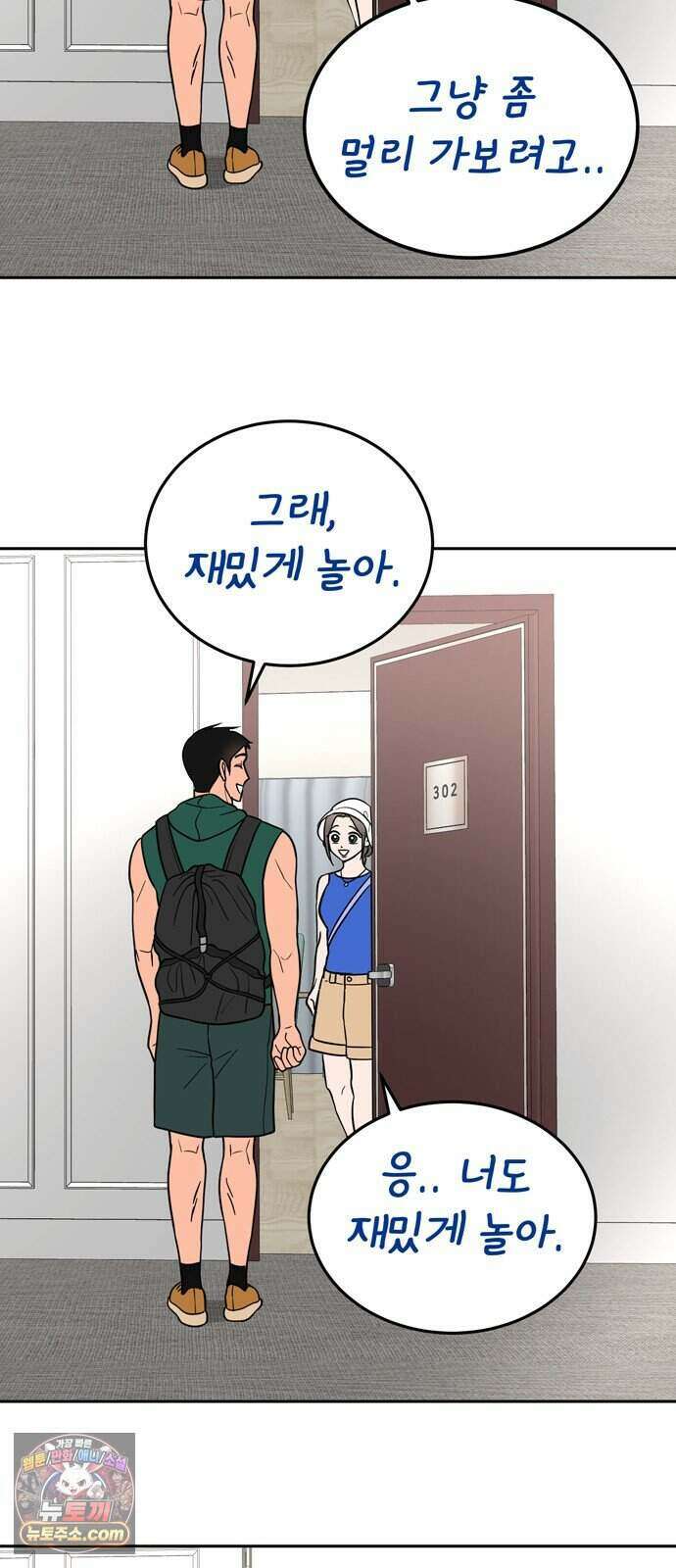 찬란한 유산 단편집 <너에게 닿는 러브트랙> 4화_서울소 작가 10