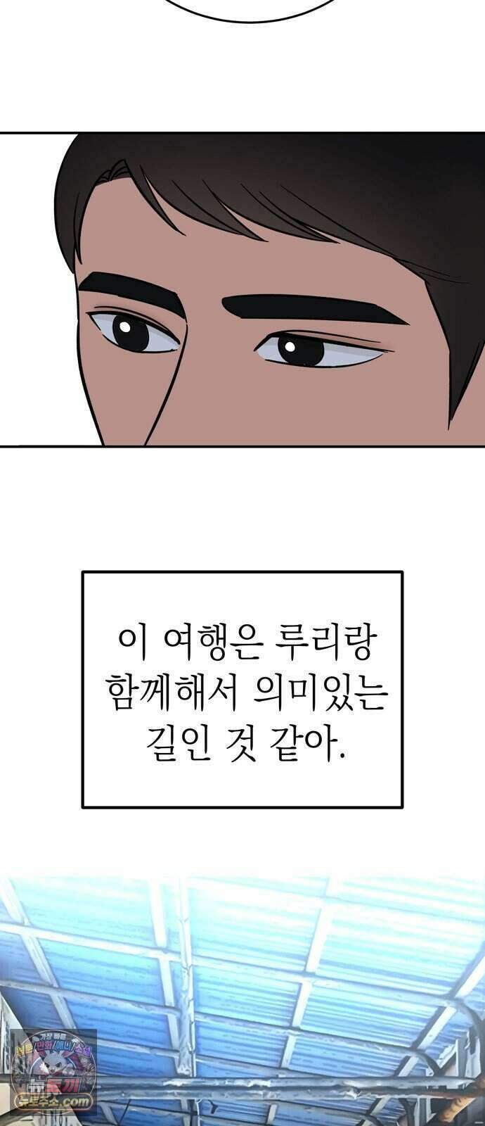 찬란한 유산 단편집 <너에게 닿는 러브트랙> 4화_서울소 작가 29