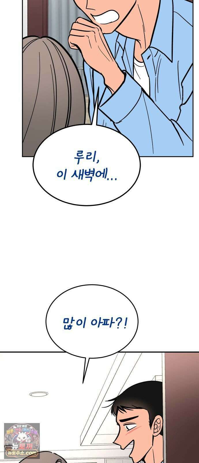 찬란한 유산 단편집 <너에게 닿는 러브트랙> 4화_서울소 작가 50