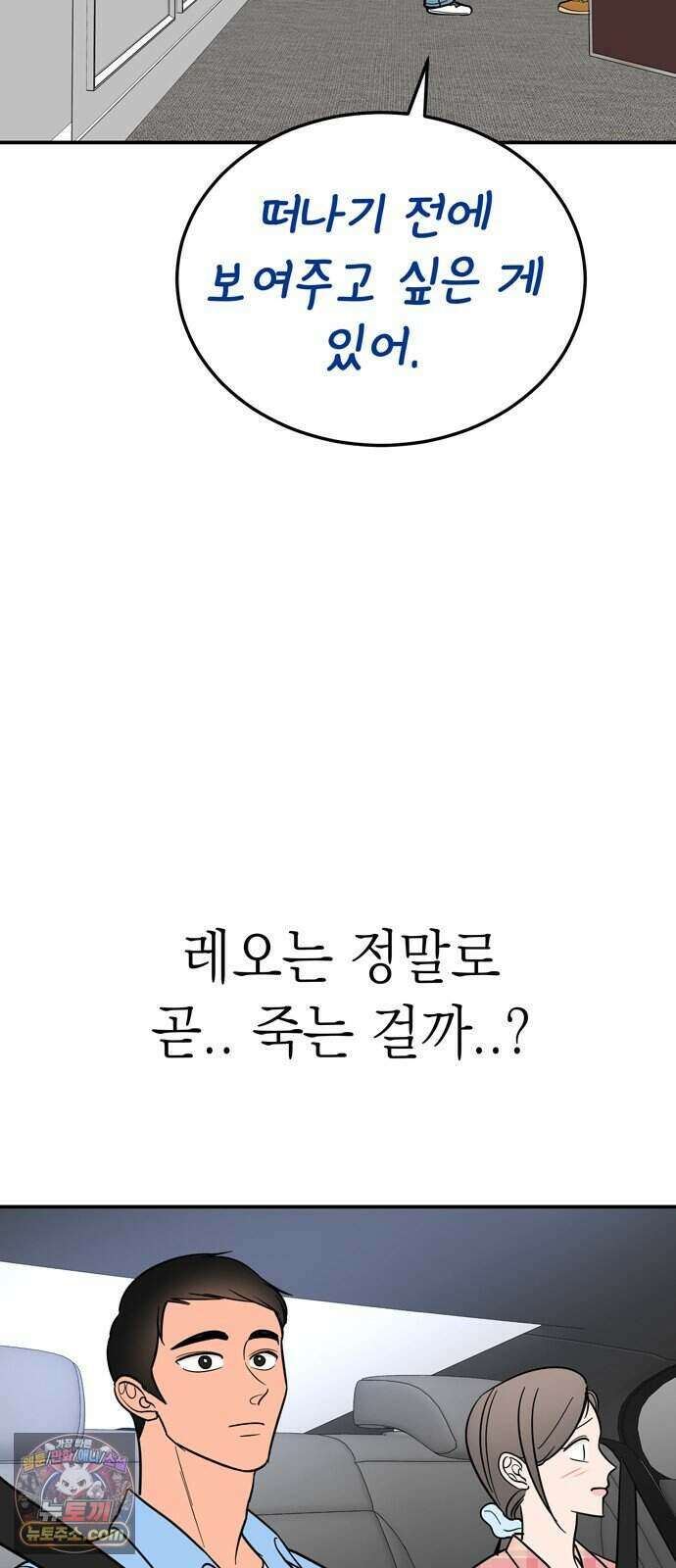 찬란한 유산 단편집 <너에게 닿는 러브트랙> 4화_서울소 작가 52