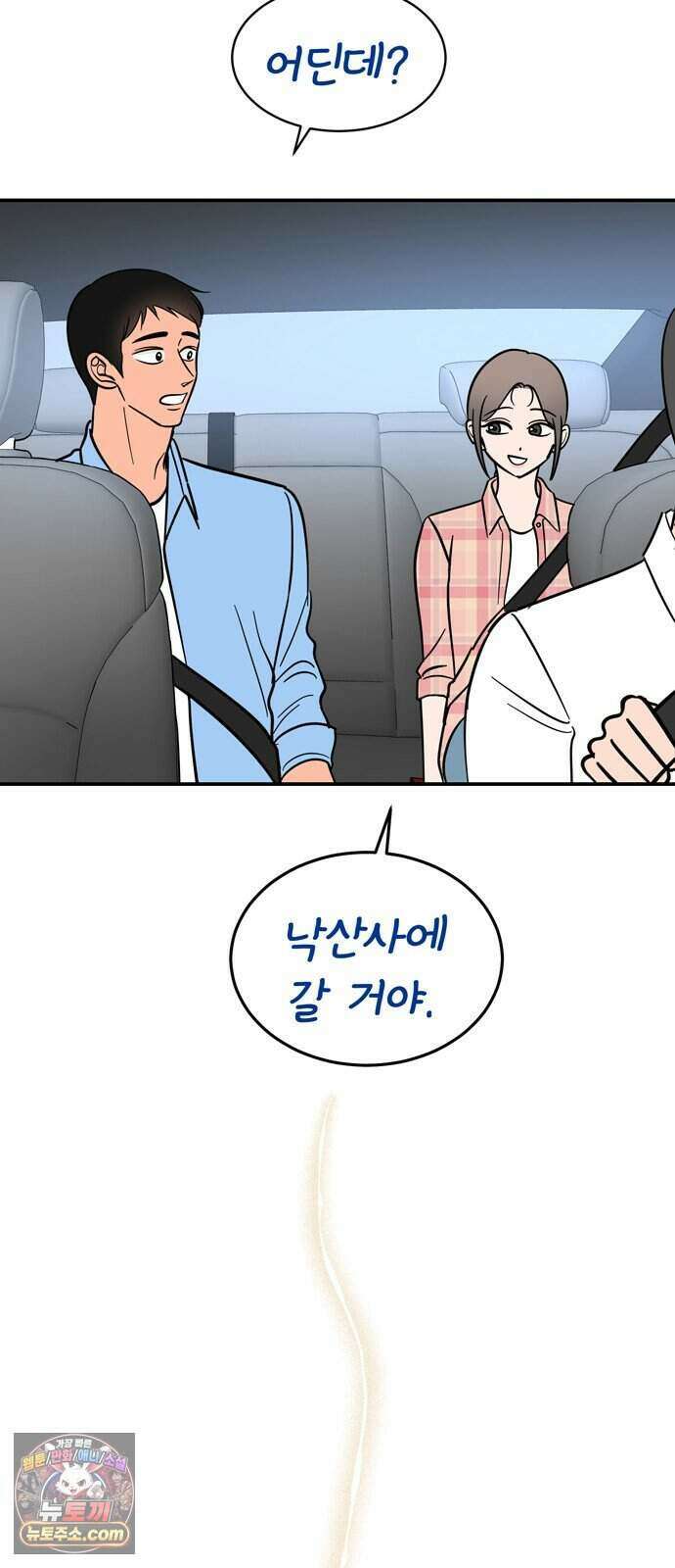 찬란한 유산 단편집 <너에게 닿는 러브트랙> 4화_서울소 작가 54