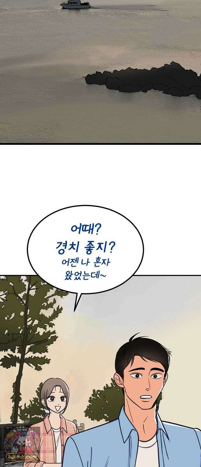 찬란한 유산 단편집 <너에게 닿는 러브트랙> 4화_서울소 작가 56