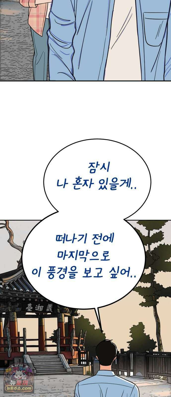 찬란한 유산 단편집 <너에게 닿는 러브트랙> 4화_서울소 작가 57