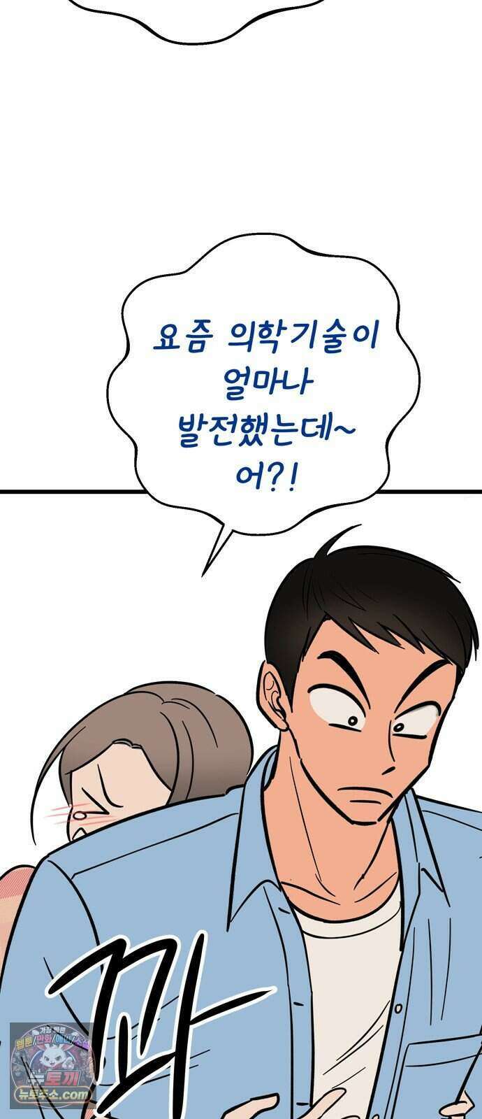 찬란한 유산 단편집 <너에게 닿는 러브트랙> 4화_서울소 작가 64