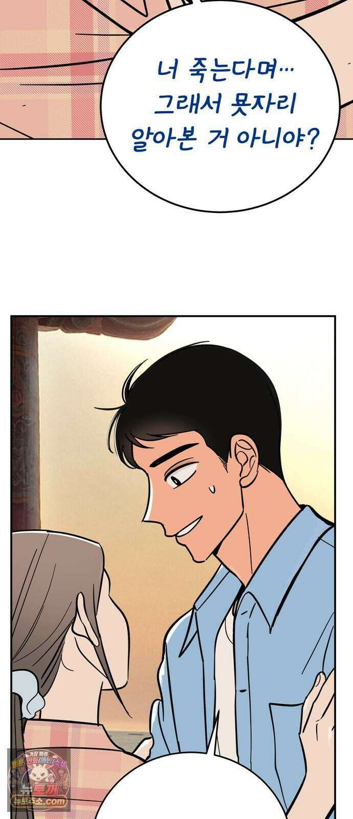 찬란한 유산 단편집 <너에게 닿는 러브트랙> 4화_서울소 작가 67