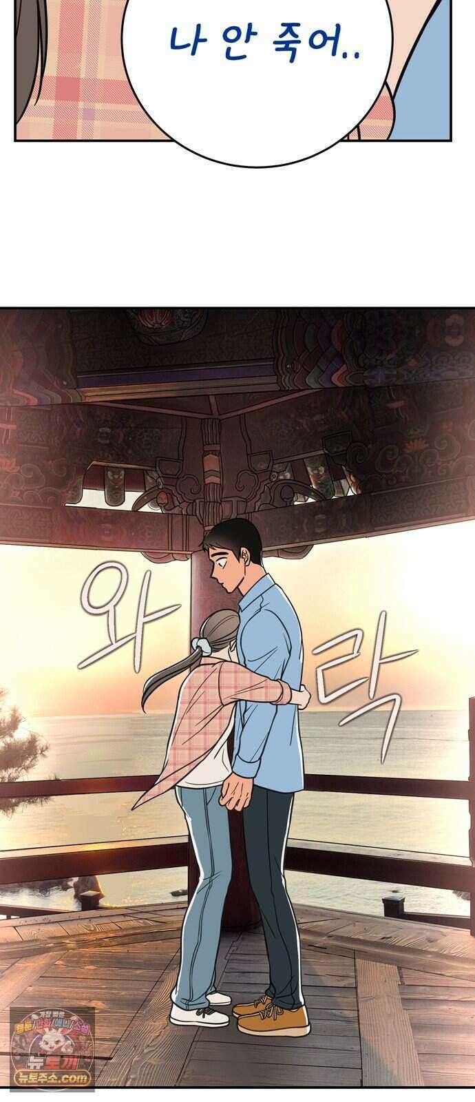 찬란한 유산 단편집 <너에게 닿는 러브트랙> 4화_서울소 작가 68