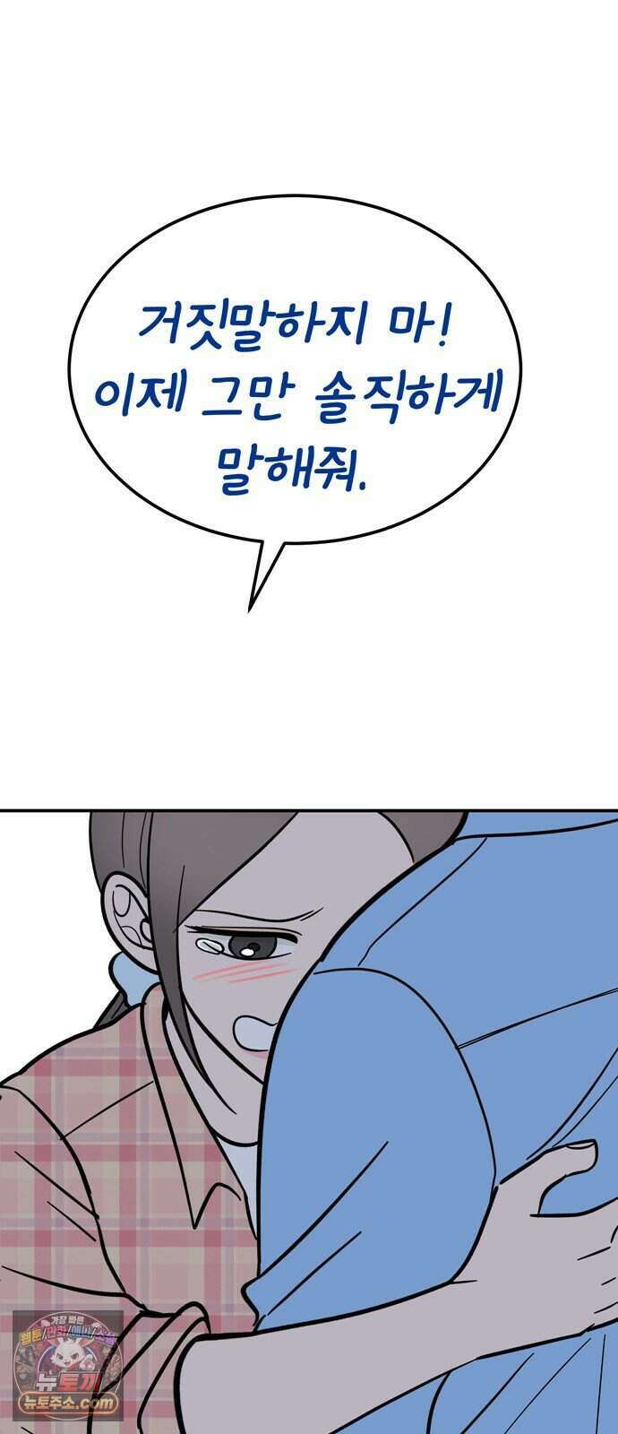 찬란한 유산 단편집 <너에게 닿는 러브트랙> 4화_서울소 작가 69