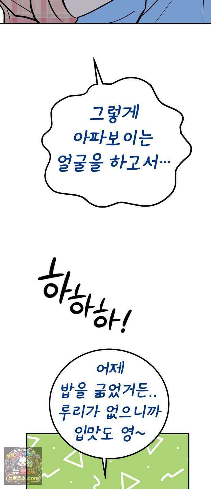 찬란한 유산 단편집 <너에게 닿는 러브트랙> 4화_서울소 작가 70