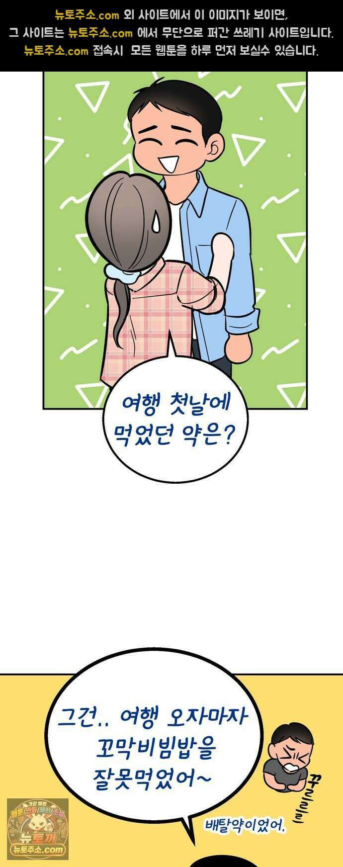 찬란한 유산 단편집 <너에게 닿는 러브트랙> 4화_서울소 작가 71
