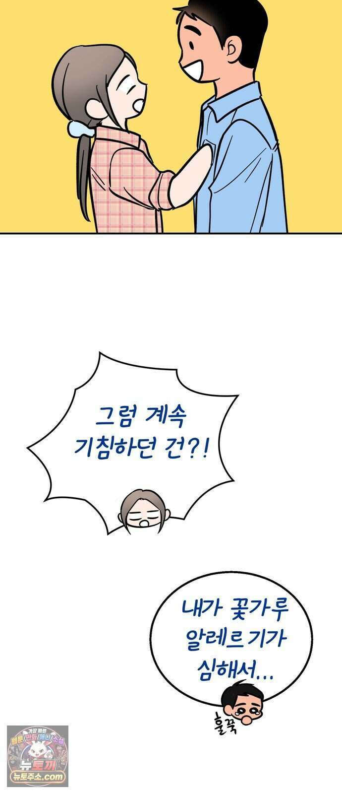 찬란한 유산 단편집 <너에게 닿는 러브트랙> 4화_서울소 작가 72