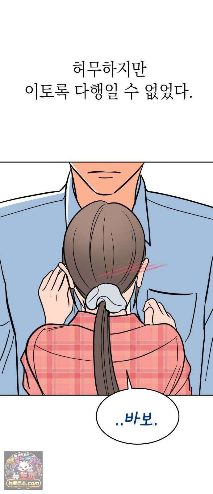 찬란한 유산 단편집 <너에게 닿는 러브트랙> 4화_서울소 작가 74