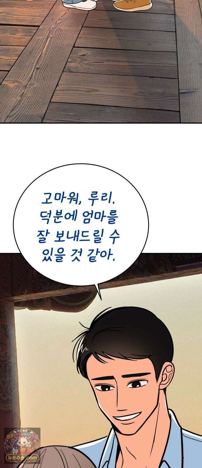찬란한 유산 단편집 <너에게 닿는 러브트랙> 4화_서울소 작가 77