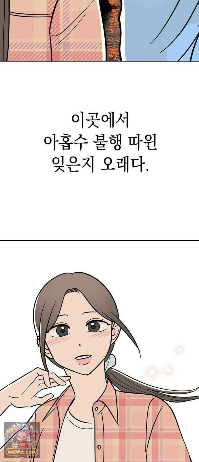 찬란한 유산 단편집 <너에게 닿는 러브트랙> 4화_서울소 작가 81