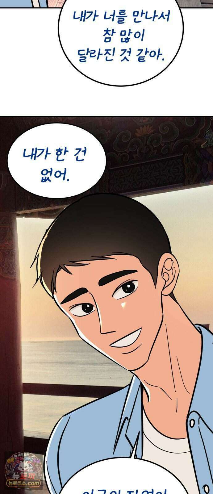 찬란한 유산 단편집 <너에게 닿는 러브트랙> 4화_서울소 작가 83