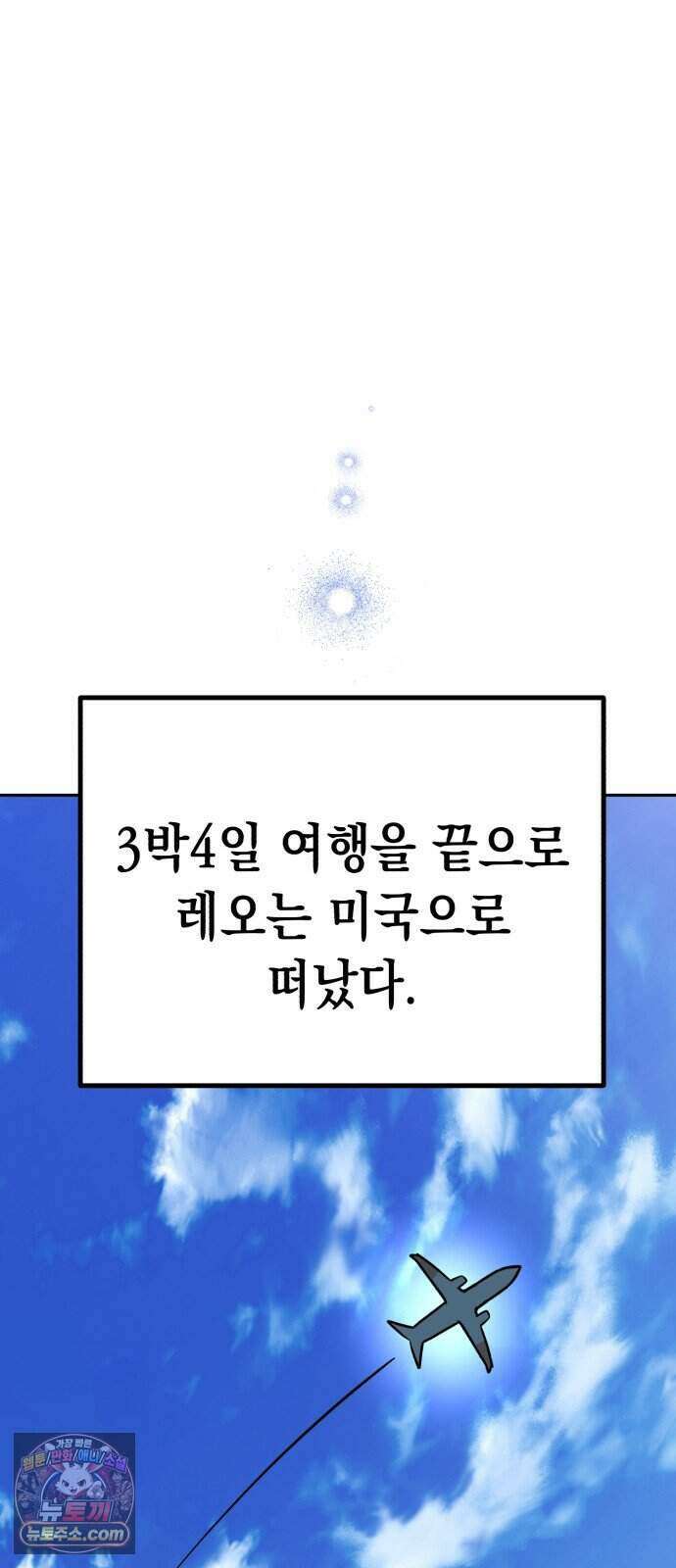 찬란한 유산 단편집 <너에게 닿는 러브트랙> 4화_서울소 작가 88