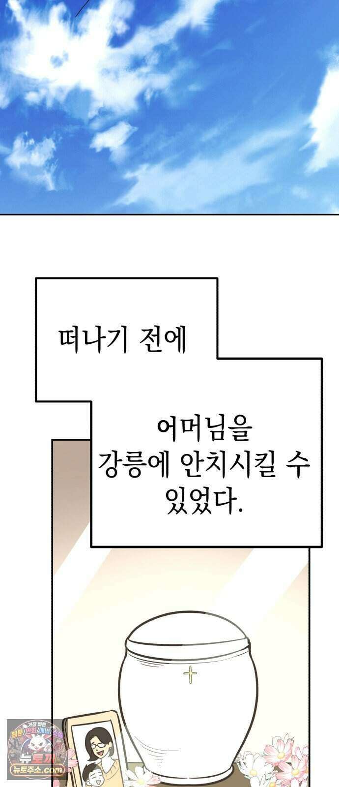 찬란한 유산 단편집 <너에게 닿는 러브트랙> 4화_서울소 작가 89
