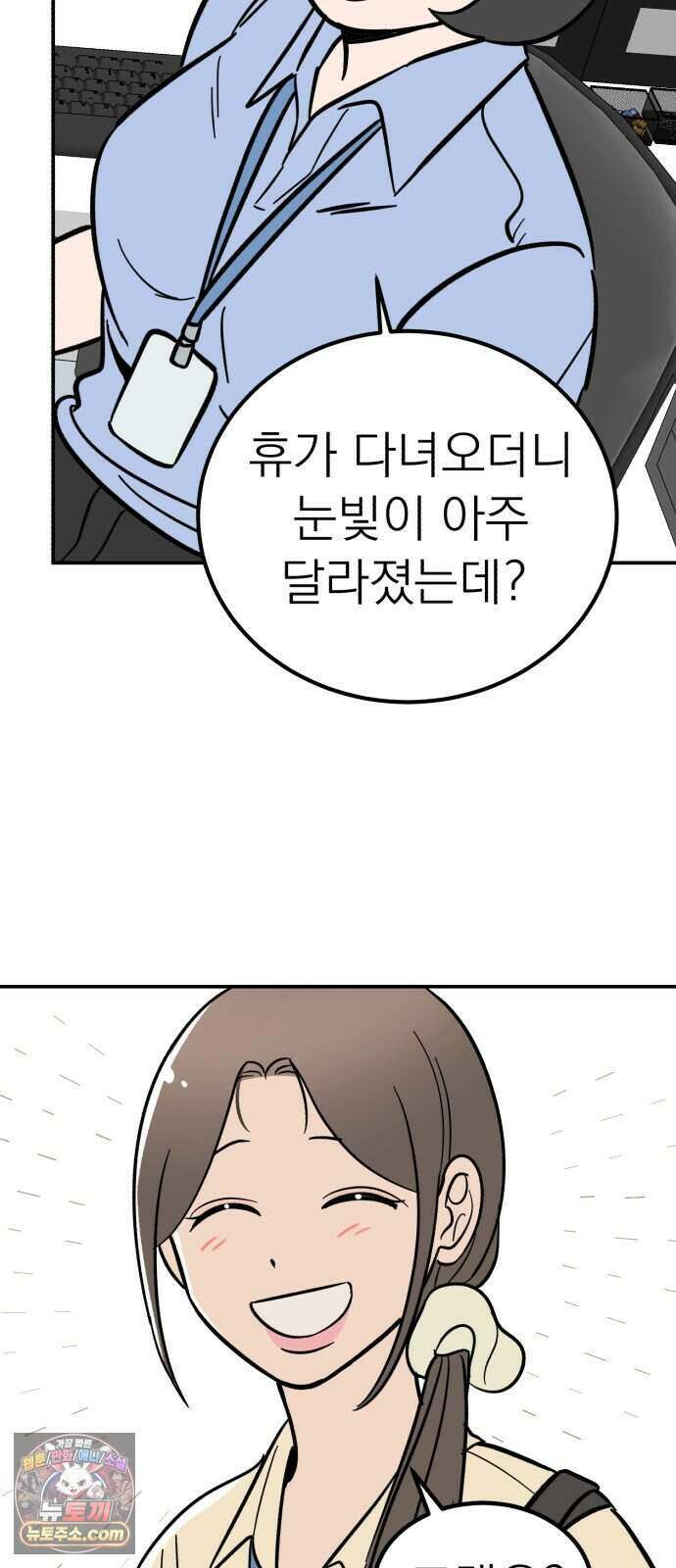 찬란한 유산 단편집 <너에게 닿는 러브트랙> 4화_서울소 작가 93