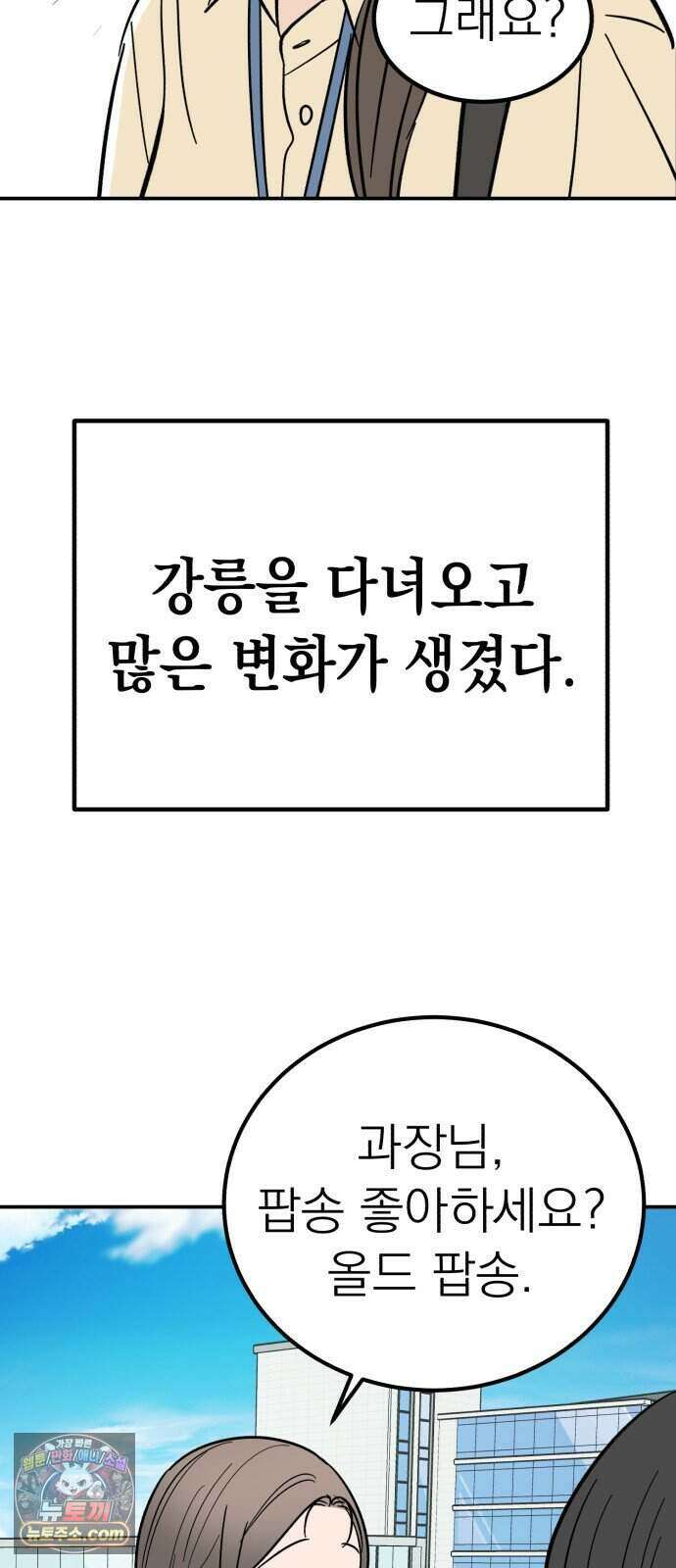 찬란한 유산 단편집 <너에게 닿는 러브트랙> 4화_서울소 작가 94