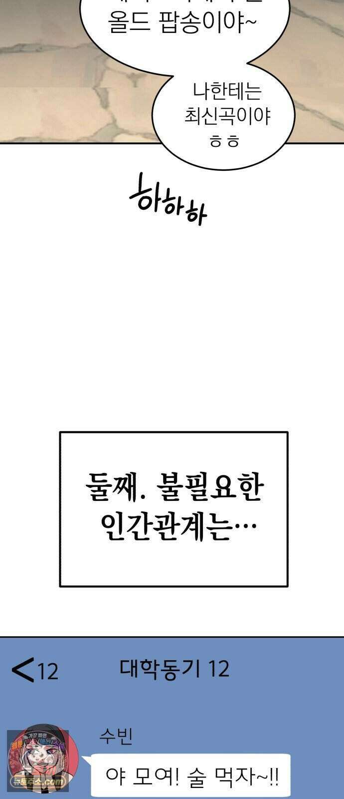 찬란한 유산 단편집 <너에게 닿는 러브트랙> 4화_서울소 작가 97