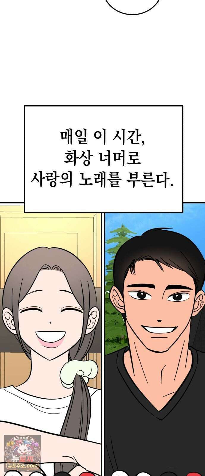 찬란한 유산 단편집 <너에게 닿는 러브트랙> 4화_서울소 작가 105