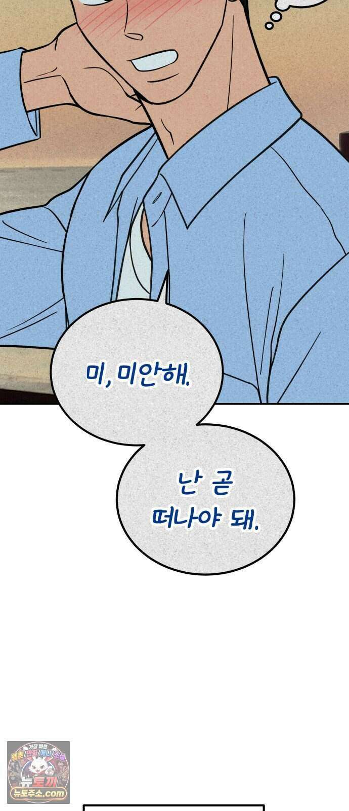 찬란한 유산 단편집 <너에게 닿는 러브트랙> 4화_서울소 작가 107
