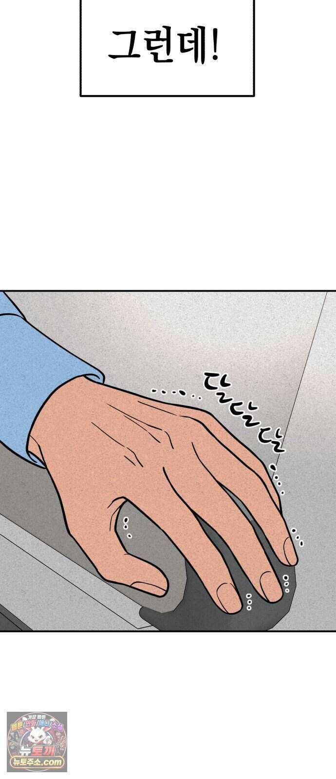 찬란한 유산 단편집 <너에게 닿는 러브트랙> 4화_서울소 작가 108