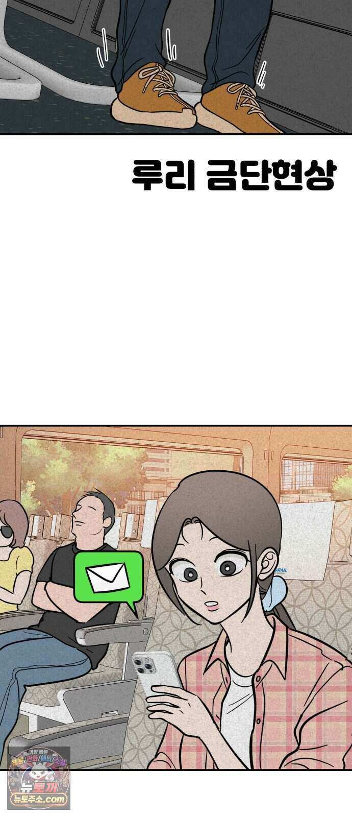찬란한 유산 단편집 <너에게 닿는 러브트랙> 4화_서울소 작가 110