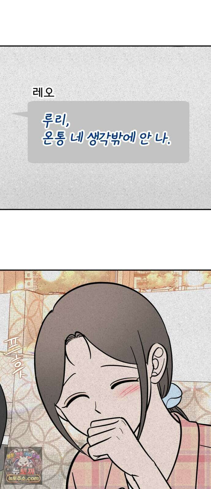 찬란한 유산 단편집 <너에게 닿는 러브트랙> 4화_서울소 작가 111