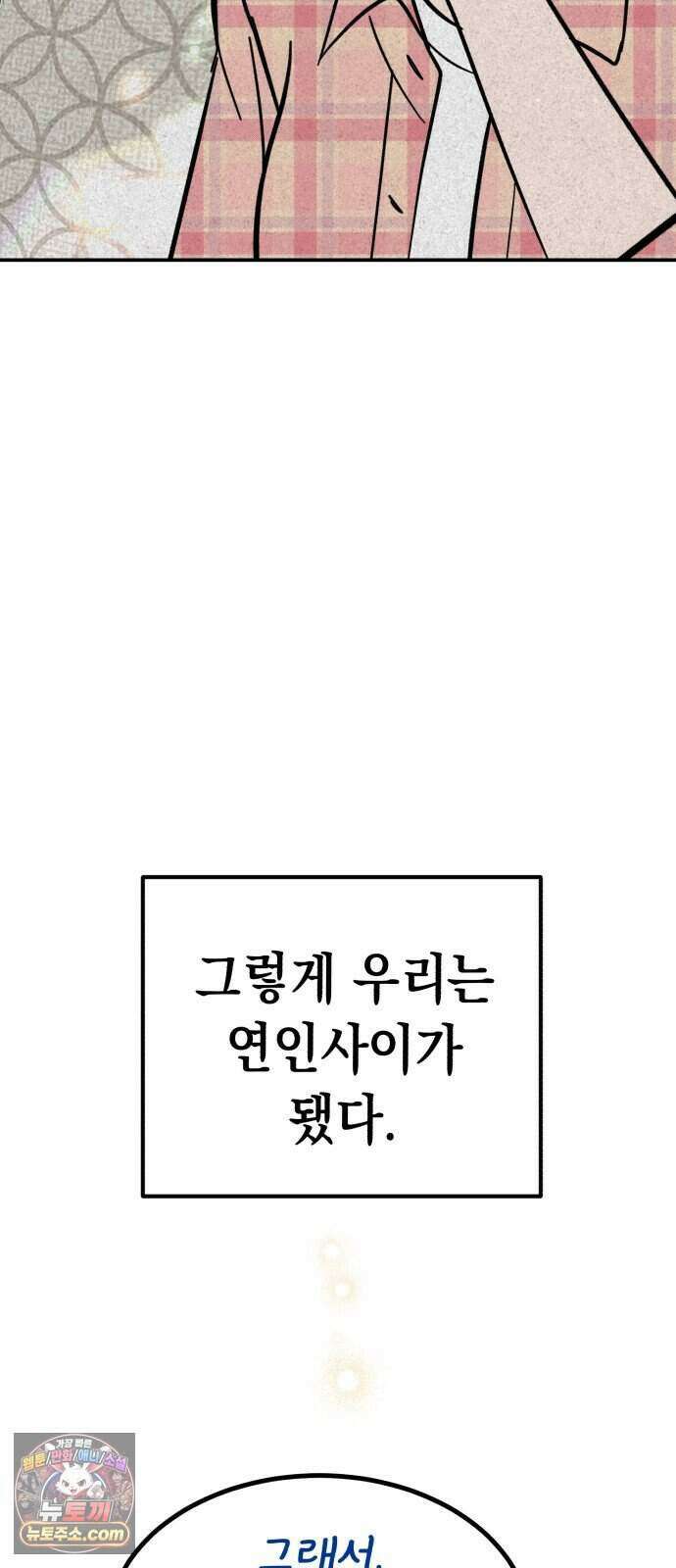 찬란한 유산 단편집 <너에게 닿는 러브트랙> 4화_서울소 작가 112