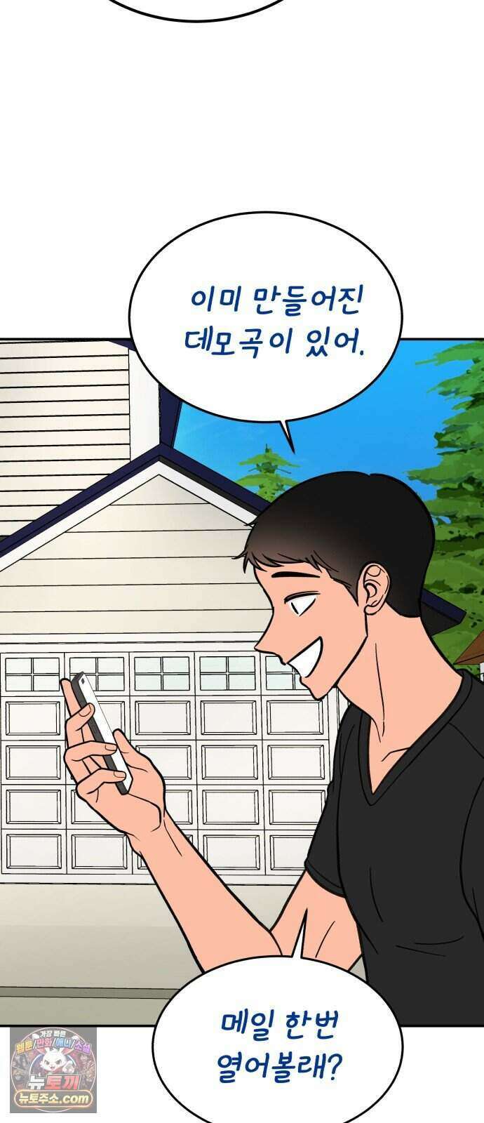 찬란한 유산 단편집 <너에게 닿는 러브트랙> 4화_서울소 작가 116