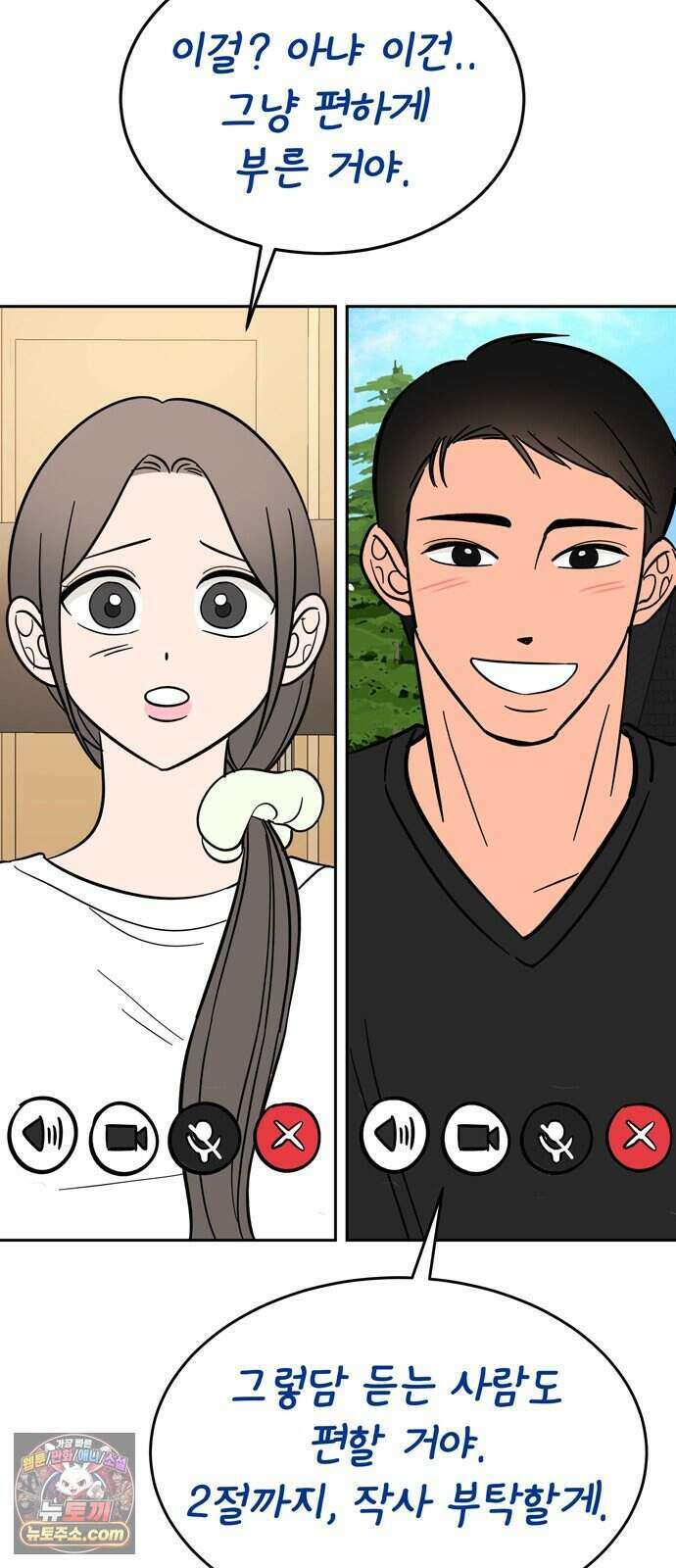 찬란한 유산 단편집 <너에게 닿는 러브트랙> 4화_서울소 작가 121