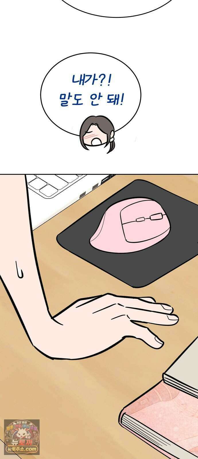 찬란한 유산 단편집 <너에게 닿는 러브트랙> 4화_서울소 작가 122