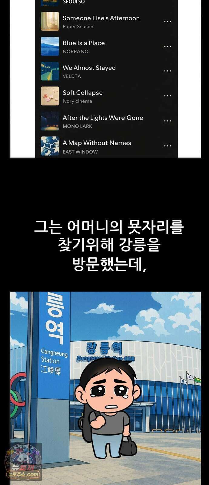 찬란한 유산 단편집 <너에게 닿는 러브트랙> 4화_서울소 작가 125