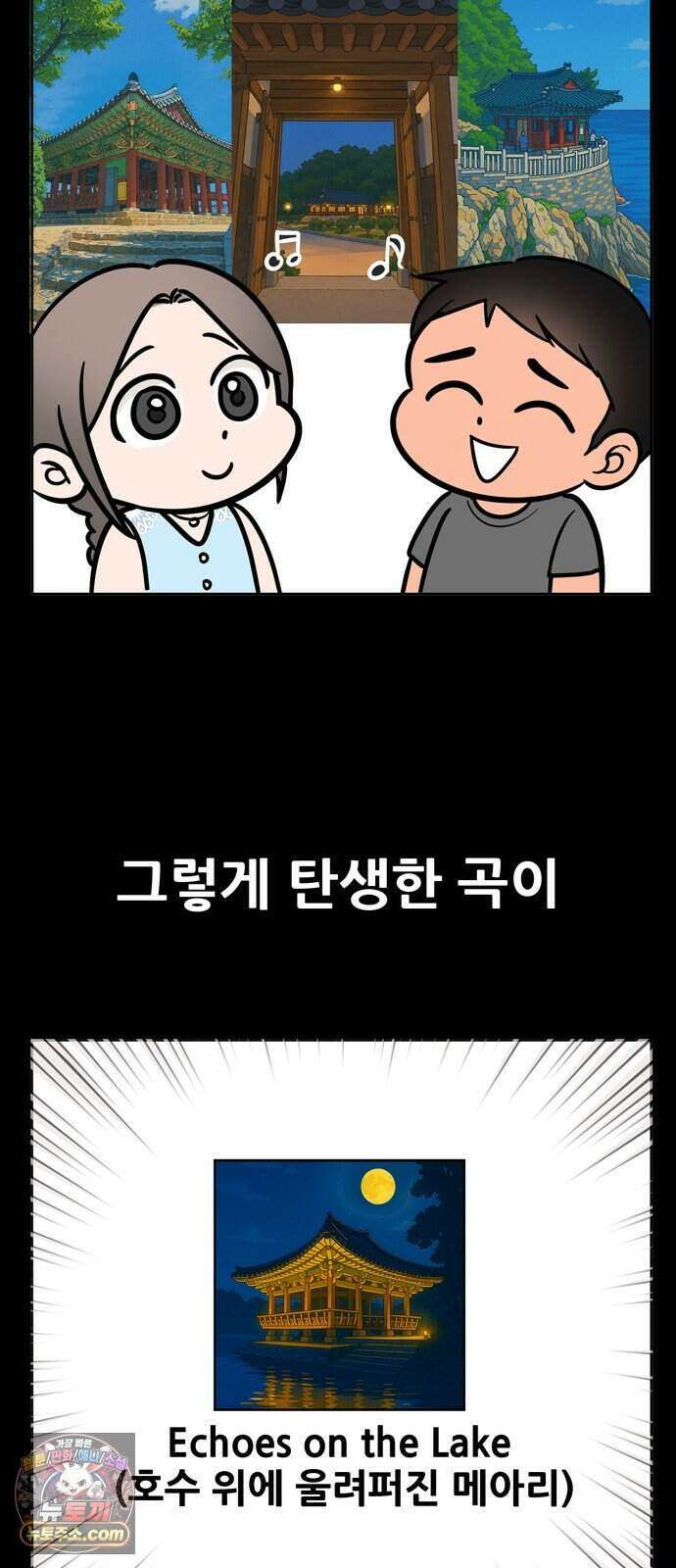 찬란한 유산 단편집 <너에게 닿는 러브트랙> 4화_서울소 작가 127
