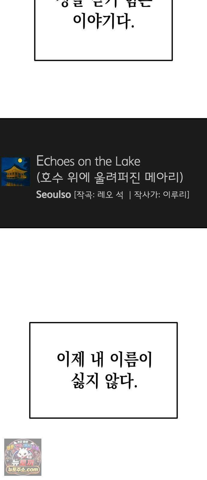 찬란한 유산 단편집 <너에게 닿는 러브트랙> 4화_서울소 작가 132