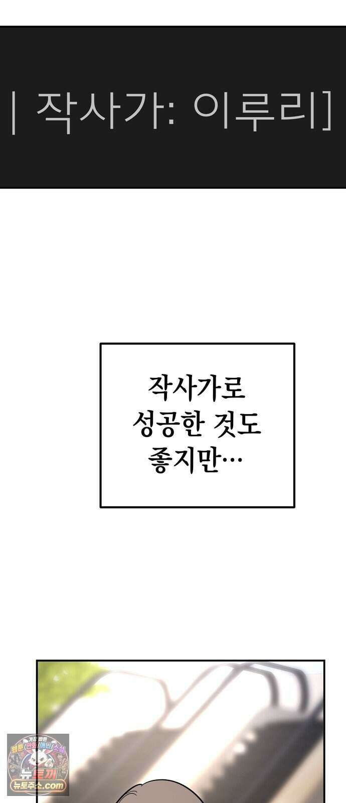 찬란한 유산 단편집 <너에게 닿는 러브트랙> 4화_서울소 작가 133