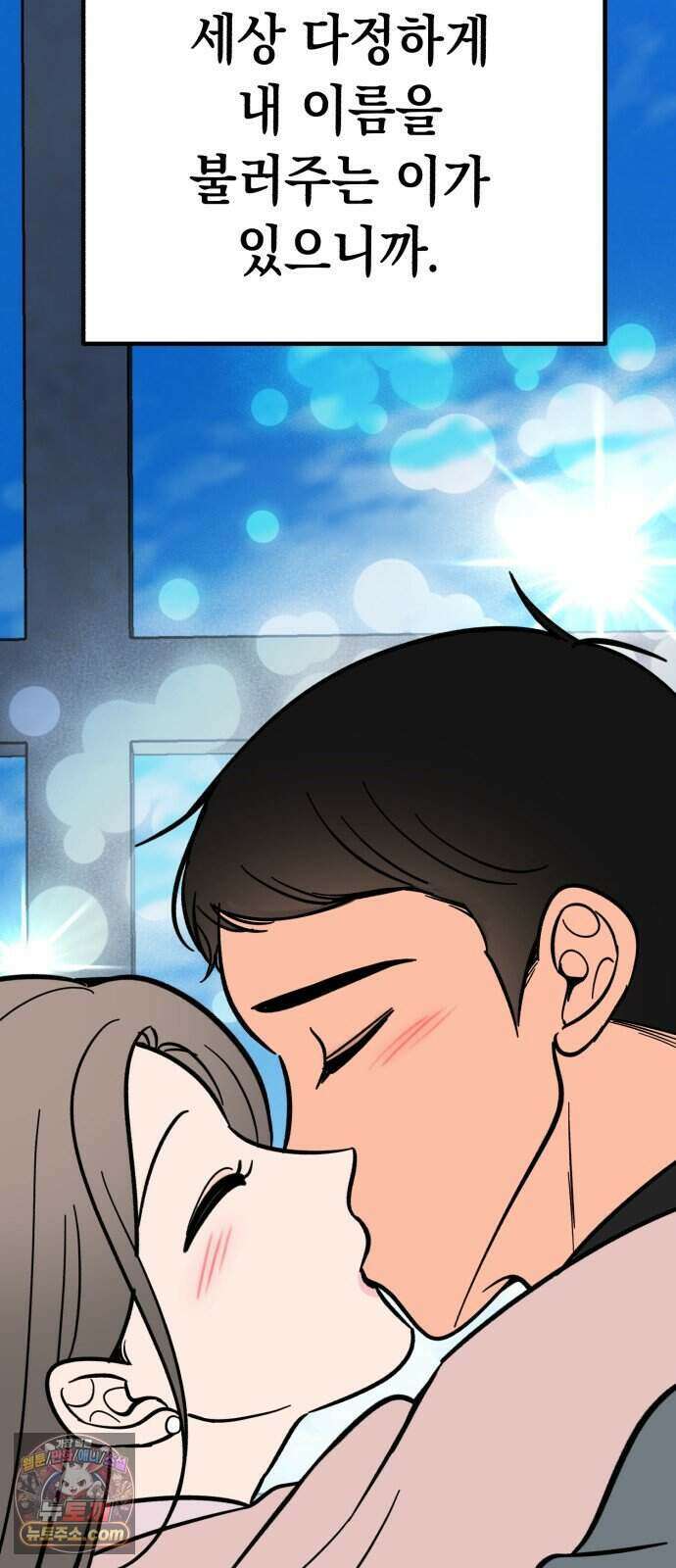 찬란한 유산 단편집 <너에게 닿는 러브트랙> 4화_서울소 작가 139