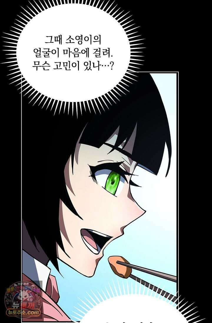 히든 직업 갬블러로 인생 역전 107화 7