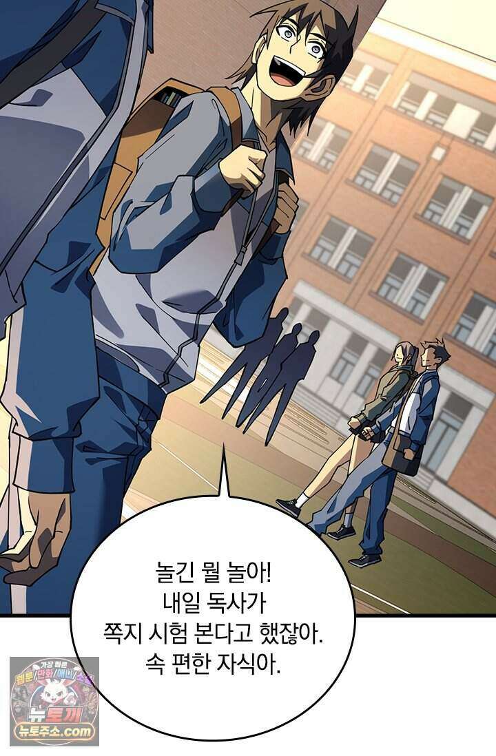 히든 직업 갬블러로 인생 역전 107화 10