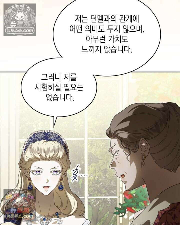 호수에 던지는 돌멩이 44화 8