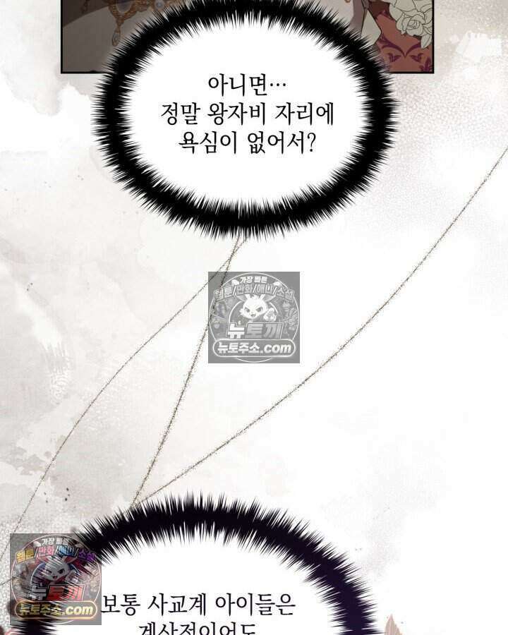 호수에 던지는 돌멩이 44화 11