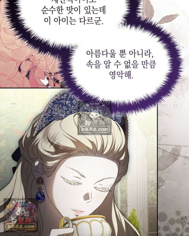 호수에 던지는 돌멩이 44화 12