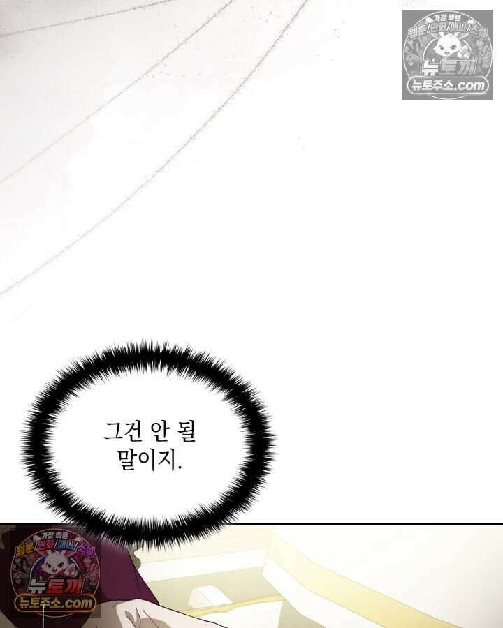호수에 던지는 돌멩이 44화 14