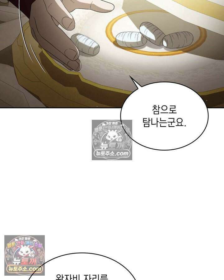 호수에 던지는 돌멩이 44화 15