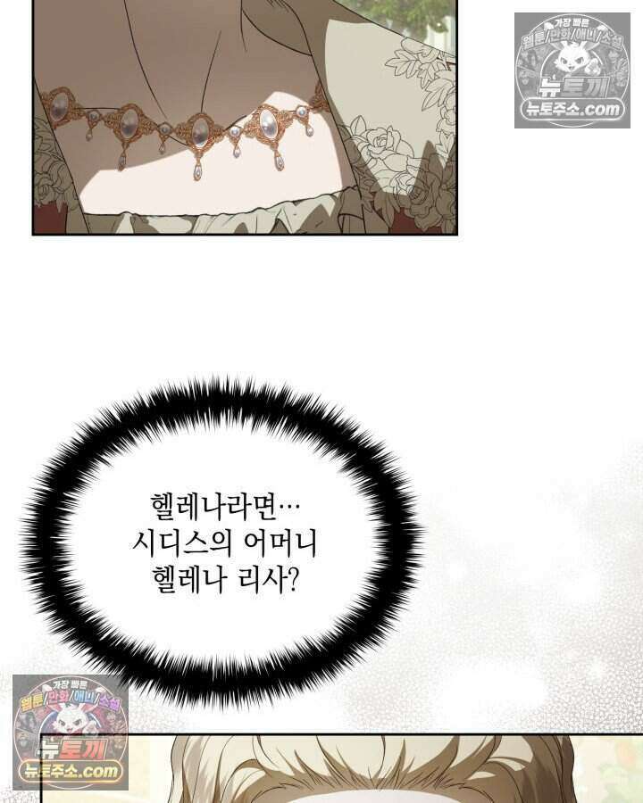호수에 던지는 돌멩이 44화 17