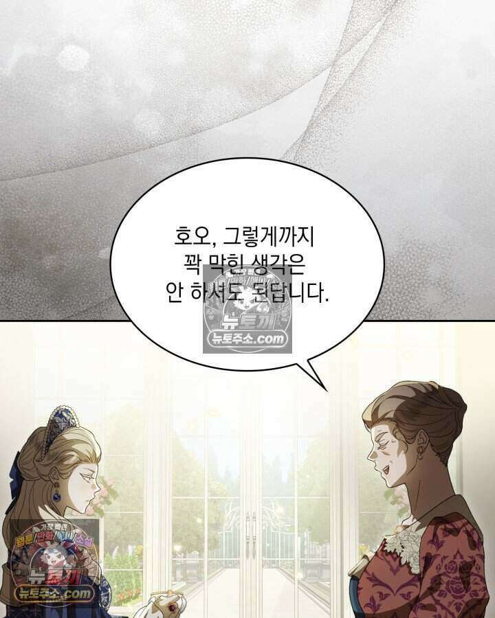 호수에 던지는 돌멩이 44화 19